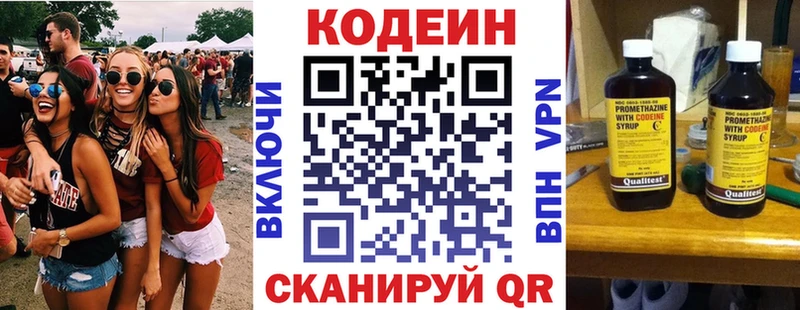 Кодеин напиток Lean (лин)  shop официальный сайт  Комсомольск-на-Амуре 